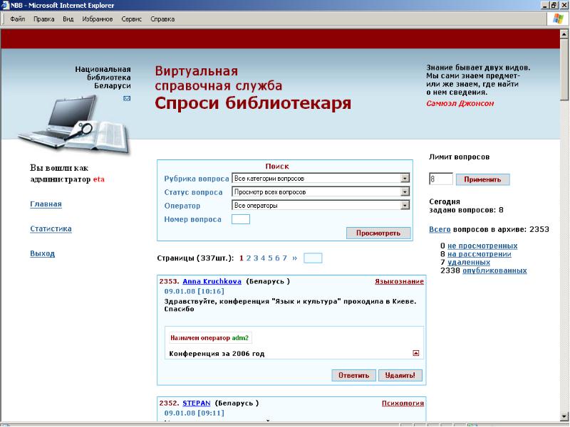 Сайты библиотек беларуси