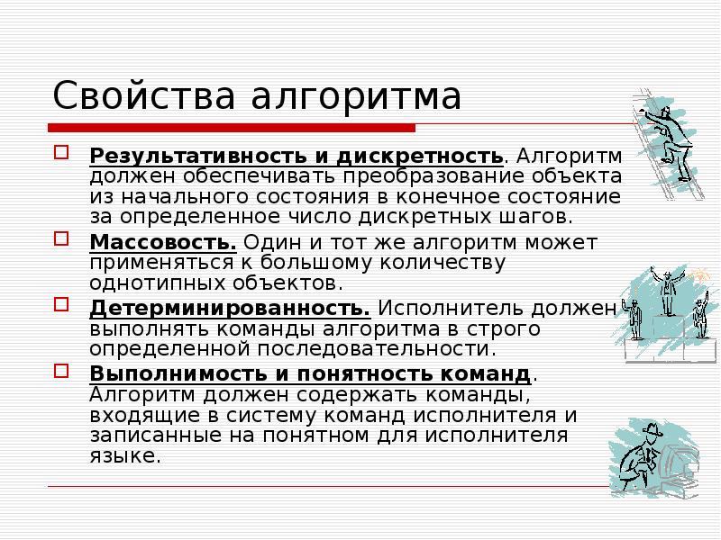 Свойство дискретности алгоритма означает