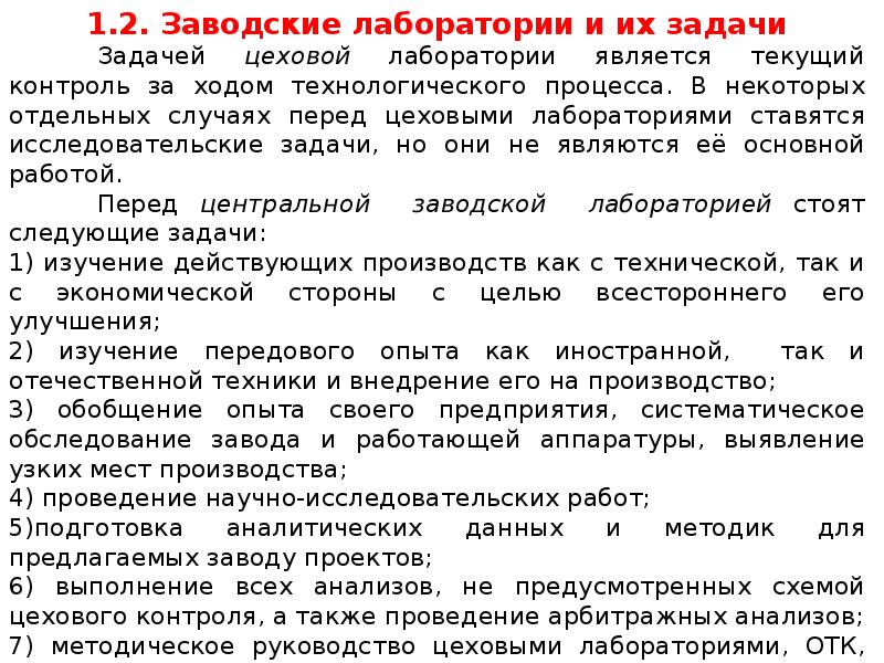 задачи лабораторий