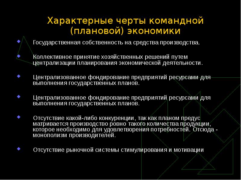 Государственная собственность командная экономика