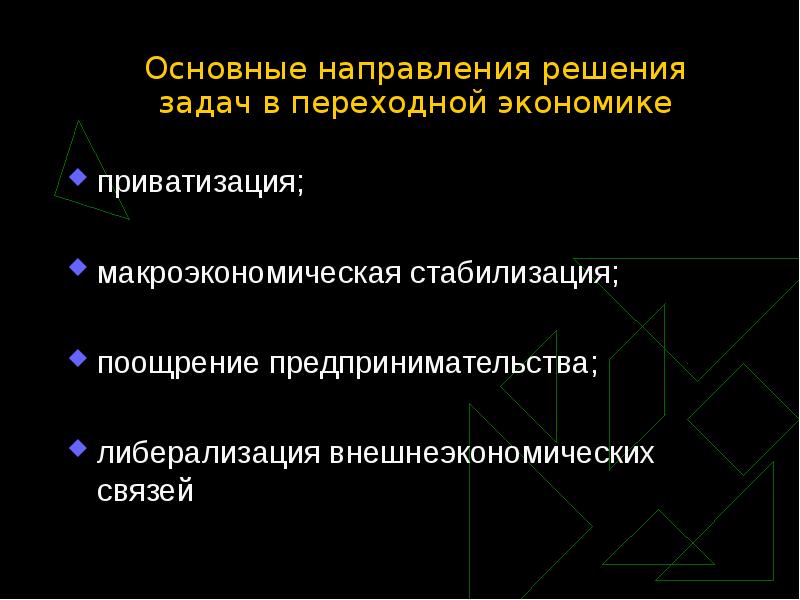 Макроэкономическая стабилизация презентация