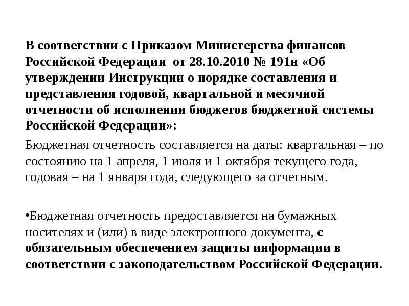 Анализ распоряжения. В соответствии с приказом Министерства. В соответствии с приказанием. Приказ Минфина. Бюджетная отчетность таблица на анализе приказа Минфина.