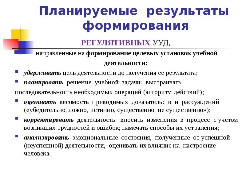 Планируемые результаты