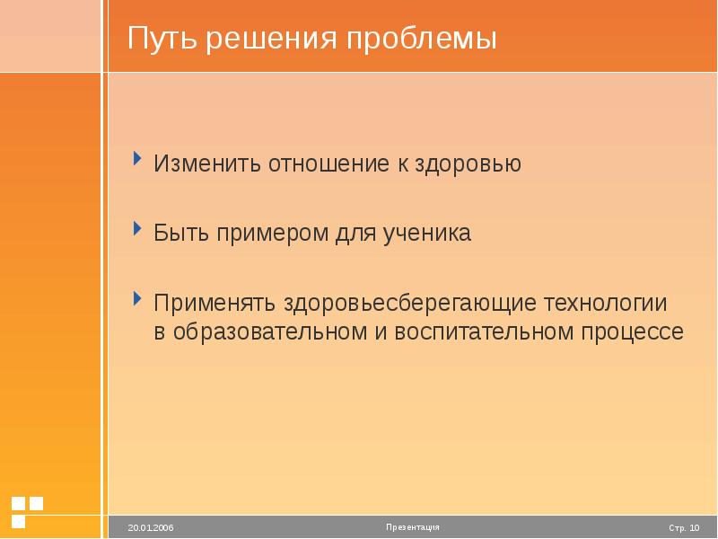 Проблемы зож. Пути решения проблем ЗОЖ. Решение проблемы здорового образа жизни. Проблемы формирования ЗОЖ И пути их решения. Как решить проблему здорового образа жизни.