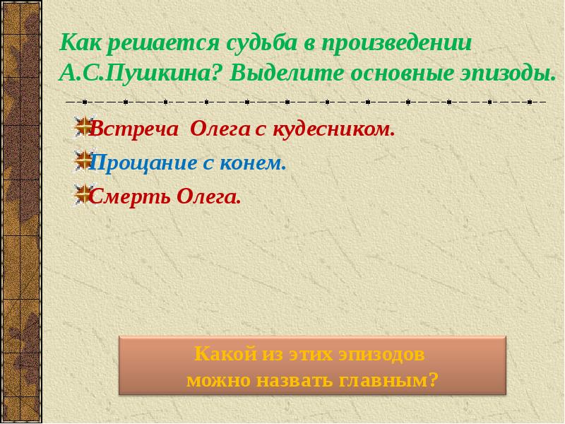 Составь план баллады а с пушкина песнь о вещем олеге расположив эпизоды в правильном порядке