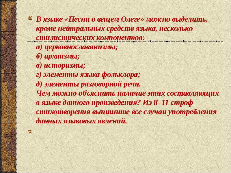 Песнь о вещем олеге презентация к уроку 8 класс