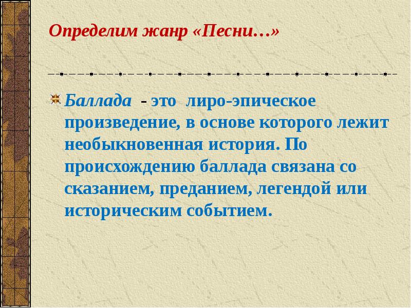 Презентация по музыке на тему "Инструментальная баллада" в 4 классе.