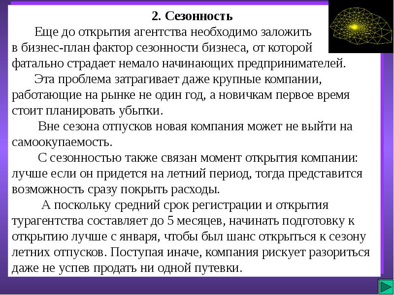 15 представляешь. Бизнес без сезонности. Сезональный бизнес. Примеры сезонного бизнеса. Сезонность работы.