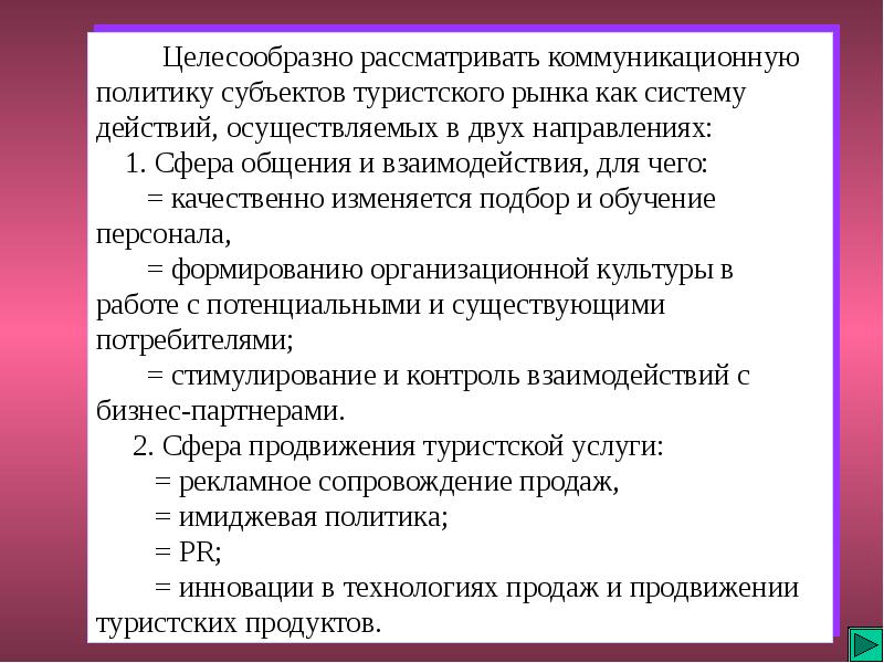 Субъекты туристского рынка. Субъекты туристического рынка.