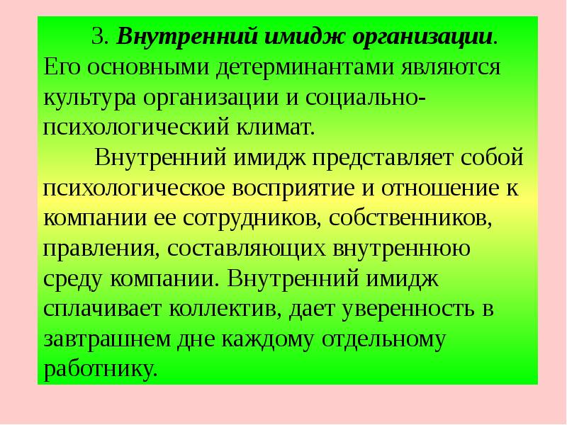 Климат малых групп