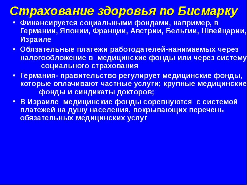 Страхование в германии презентация