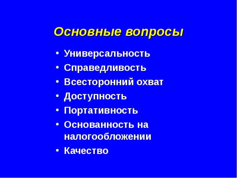 Проблема справедливости в здравоохранении презентация