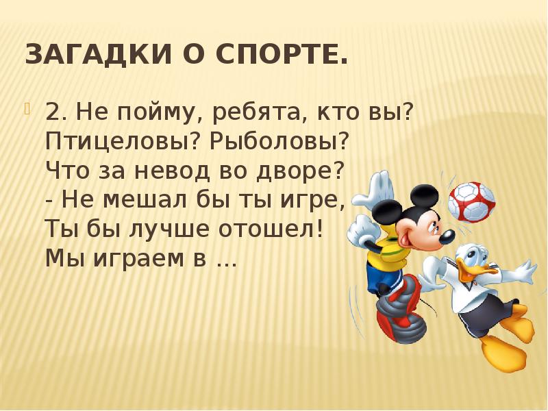 Не пойму. Загадки для классного часа. Загадка про ребят. Загадка с отгадкой ребята. Кл час о спорте 7 класс.