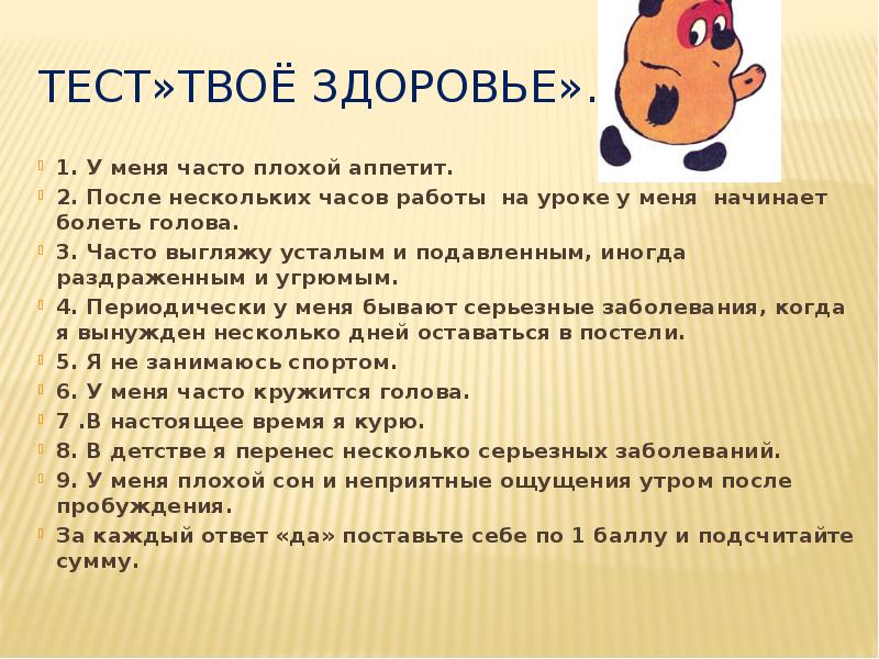 Классный час в 7 классе презентация на тему твое здоровье