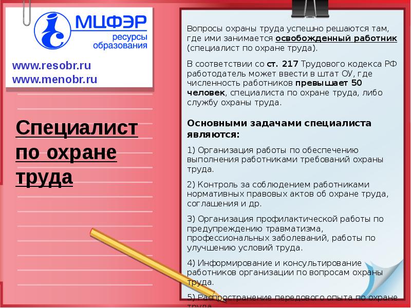 Ст 217 тк рф служба охраны труда в организации образец приказа