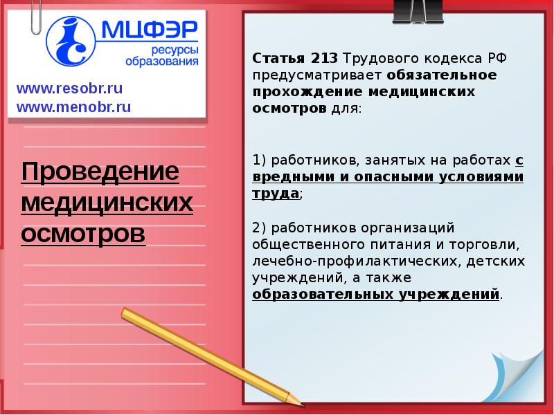 Ст 213 тк. Статья 213 трудового кодекса. Ст 213 ТК РФ. Трудовой кодекс РФ статья 213. Статья 213 ТК РФ.