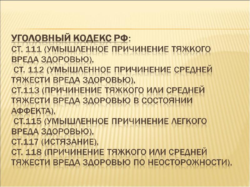 Причинение вреда тяжести. Умышленное причинение средней тяжести вреда здоровью. Умышленное причинение средней тяжести вреда здоровью схема. Признаки умышленного причинения средней тяжести вреда здоровью. Нанесение средней тяжести вреда здоровью детям.