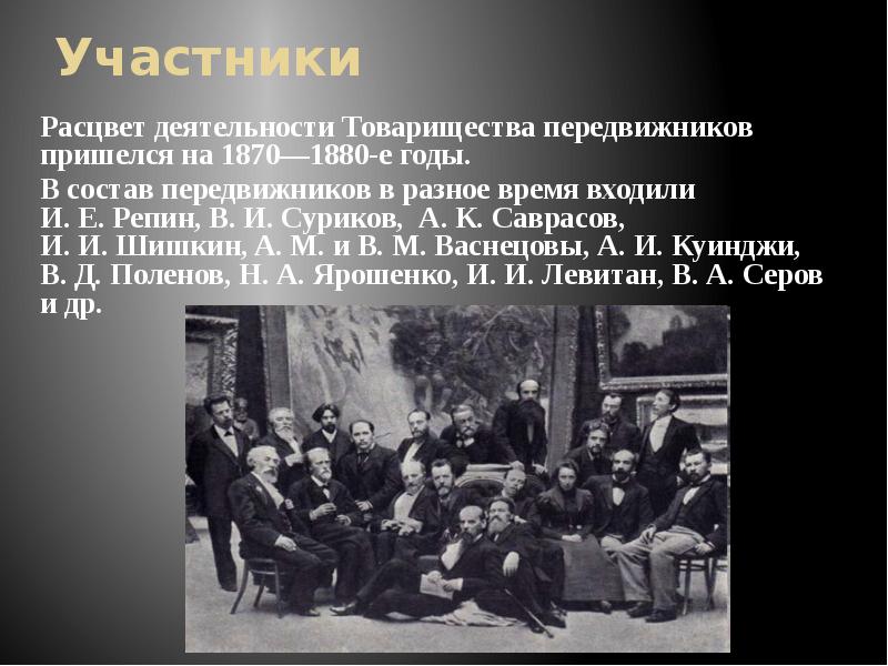 Первая выставка передвижников открывшаяся в 1871