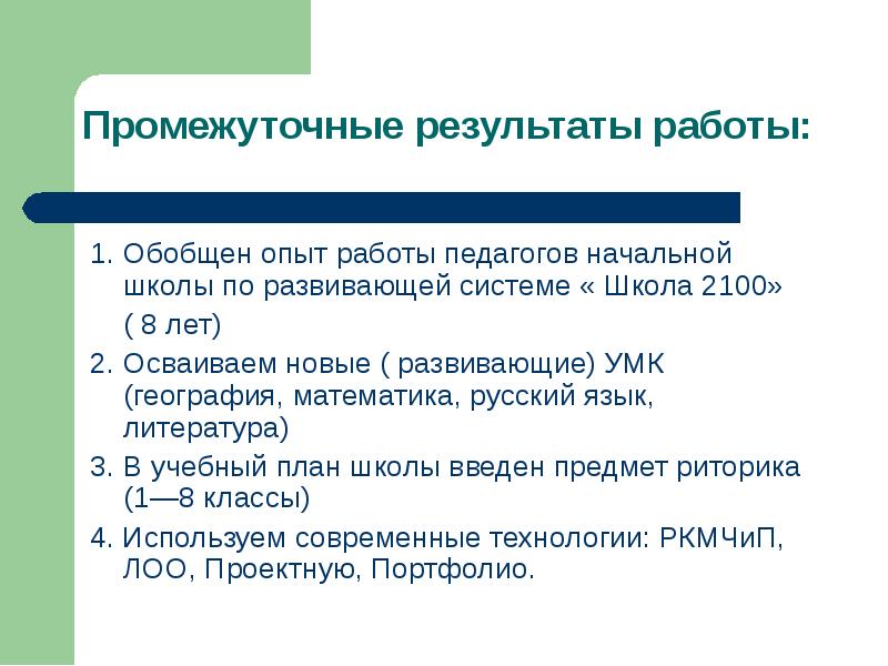 Промежуточные результаты по заявлению. Промежуточный результат. Промежуточные Результаты работы. Промежуточный результат картинка. Промежуточные итоги картинка.