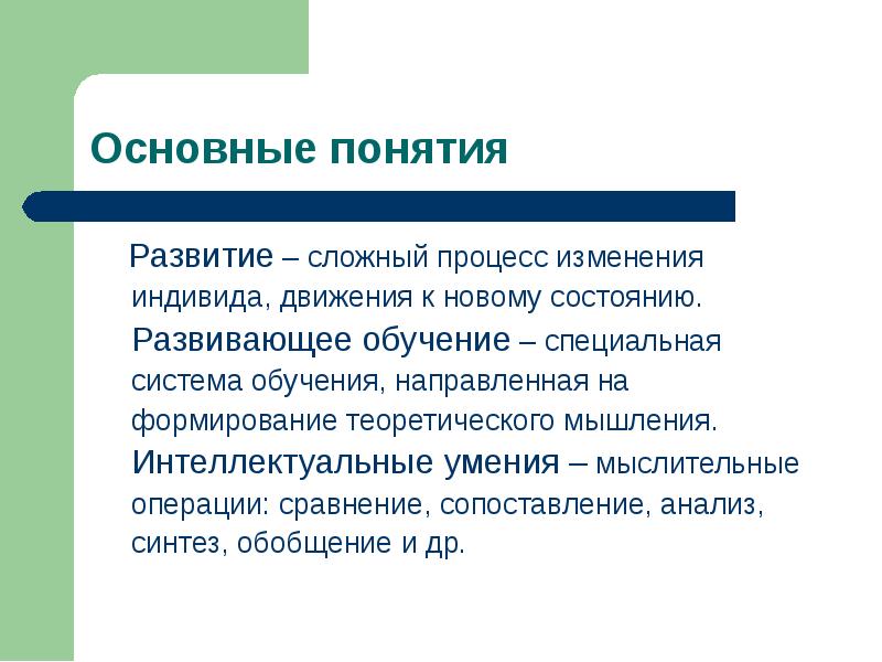 Развитие сложного