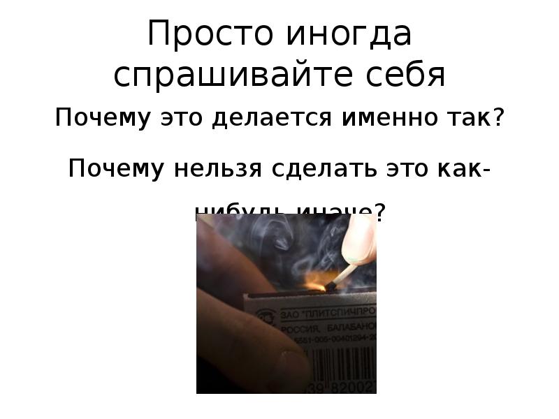 Нельзя показывать. Почему нельзя показывать на себе болезни. Нельзя сделать вызов. Нельзя показывать на себе. Спроси себя почему.