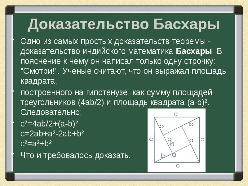 С помощью какого рисунка можно доказать теорему пифагора выбери верный вариант ответа