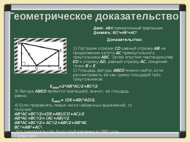 Что такое доказательство. Геометрия доказательства. Геометрическое доказательство. Доказательство по геометрии. Оформление доказательства в геометрии.