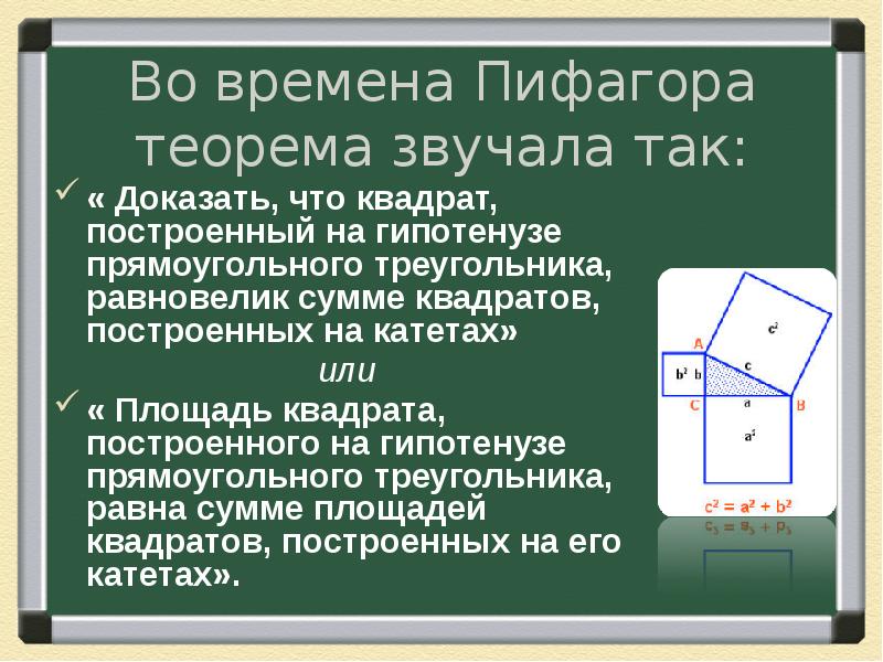 Теорема Пифагора 8 класс геометрия. Прогноз егэ профиль пифагор