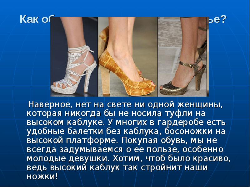 Надел или одел сапог. Женская обувь и здоровье ног. Один раз надевала туфли. Одевала один раз платье или надевала. Туфли надевают или обувают.