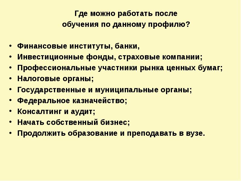 После откуда. Экономика финансы и кредит кем работать. Финансы и кредит специальность кем можно работать. Кем можно работать с образованием финансы. Образование финансы и кредит кем можно работать.