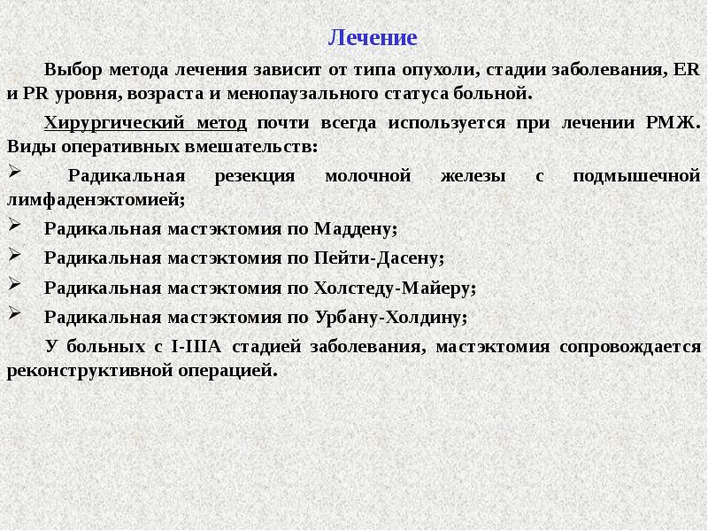 Рак молочной железы презентация на английском