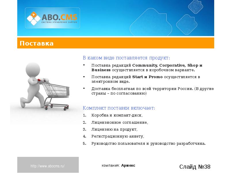 Cms 5.0. Armex доставка.