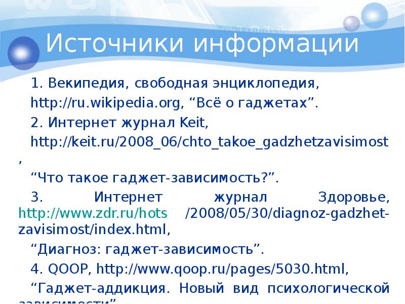 Презентация про гаджеты