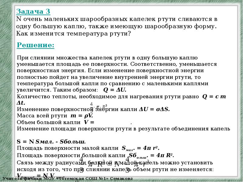 Масса 0.5 молока ртути. Потенциал капли воды. Объем капли ртути. Площадь поверхности капли. Заряд капли ртути.