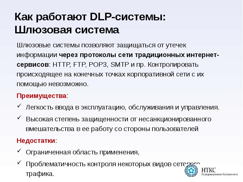 Презентация dlp системы