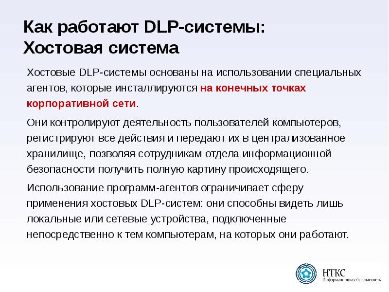 Презентация dlp системы