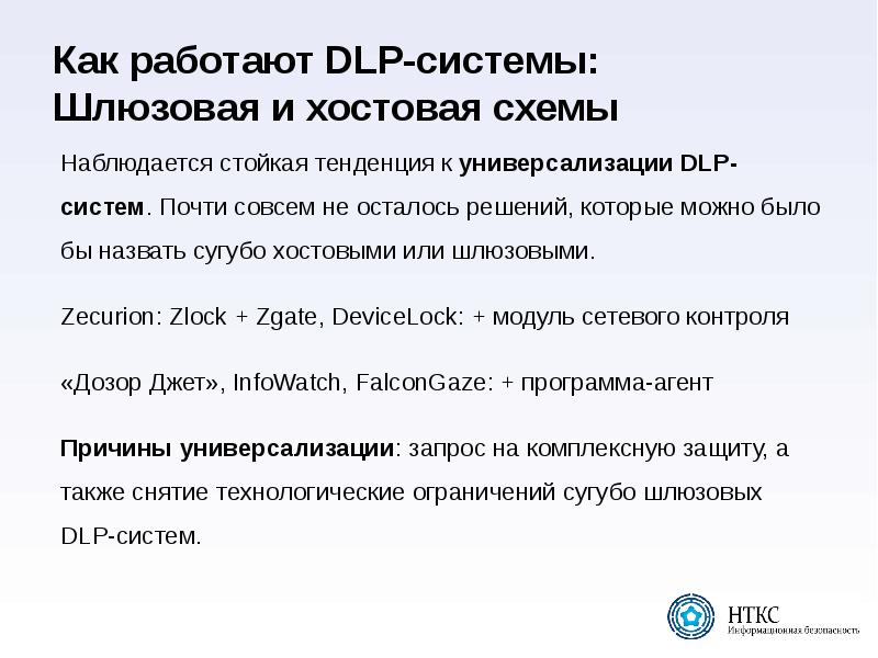 Презентация dlp системы