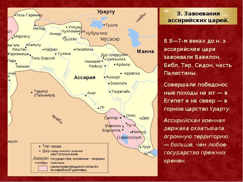 Ассирийская держава презентация