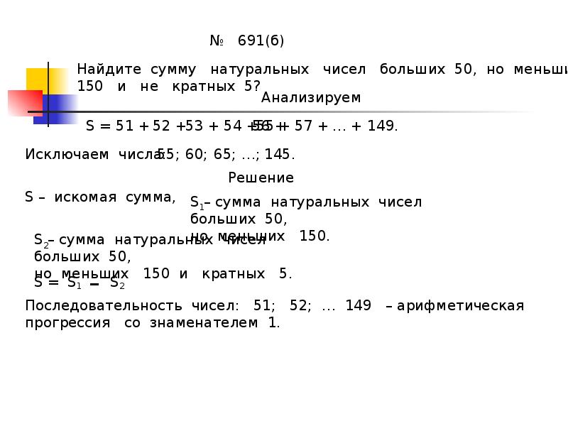 Сумма всех натуральных чисел меньше 121. Сумма всех натуральных чисел. Найдите сумму всех натуральных чисел кратных 150. Найдите сумму всех натуральных чисел кратных 4 и не превышающих 150. Сумма чисел кратная 5.