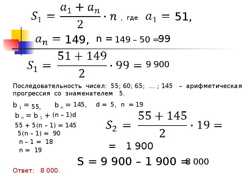 Формула суммы первых n членов арифметической прогрессии. Презентация на тему первых н членов арифметической прогрессии.