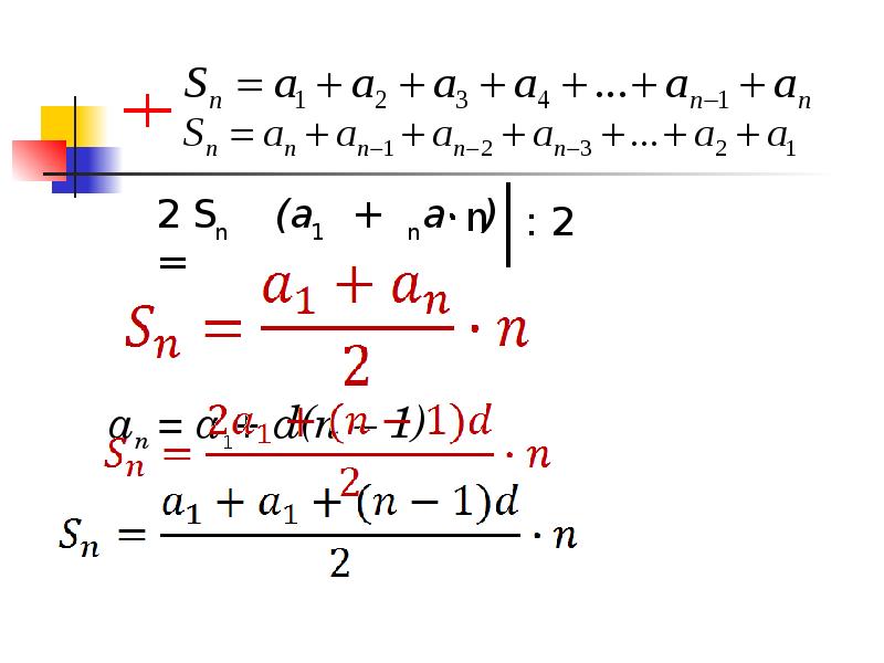 Формулы 27. Формула суммы первых n членов арифметической прогрессии. Формула суммы первых н членов ар пр. Формула суммы первых н членов арифметической прогрессии. Найти сумму первых n членов ряда 1/(n^2-1).