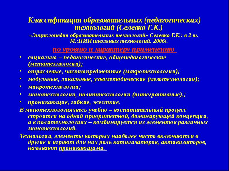 Конспект По Селевко Знакомство С Собой