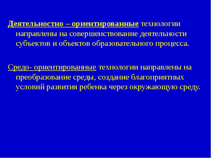 Деятельностно ориентированные принципы