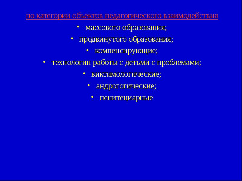 Компенсирующие технологии