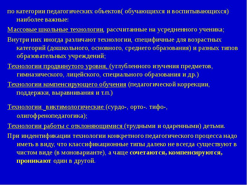 Возрастные категории педагогики. Категорийность педагогического состава. Технологии компенсирующего обучения.