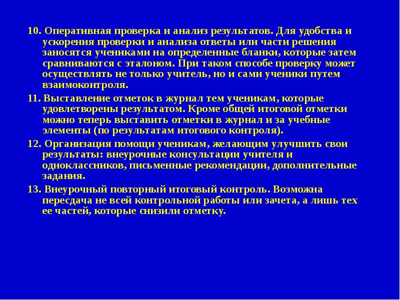 Цель оперативной проверки. Оперативная проверка. Оперативное тестирование. Ответы анализов.