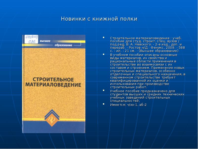 2 е изд доп. Строительное материаловедение. Строительное материаловедение: учебное пособие. Книга строительное материаловедение. Материаловедение в строительстве.