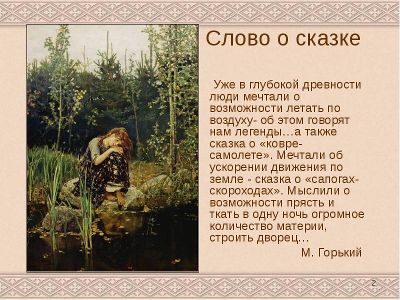 Реферат: Русские ночи