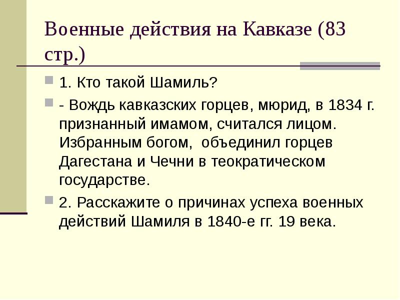 Кавказская война 1817 1864 презентация