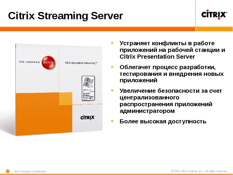 Citrix Streaming Server – универсальная технология распространения ...